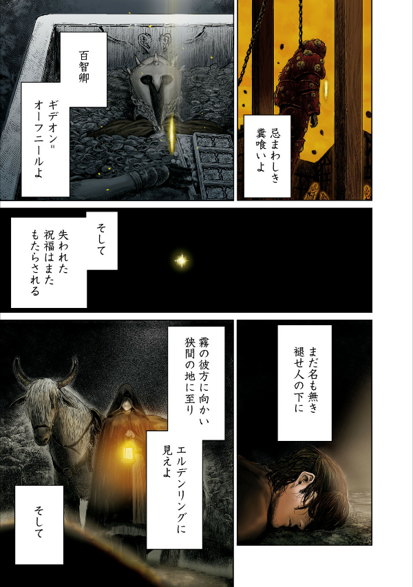 Elden Ring The Road To The Erdtree 1 (Japanese Edition)