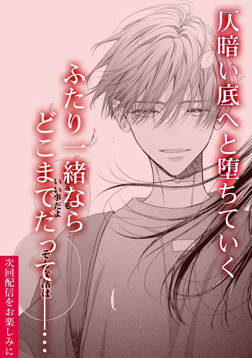 [18+]chúng ta sẻ cùng nhau gục ngã chapter 2.2 25