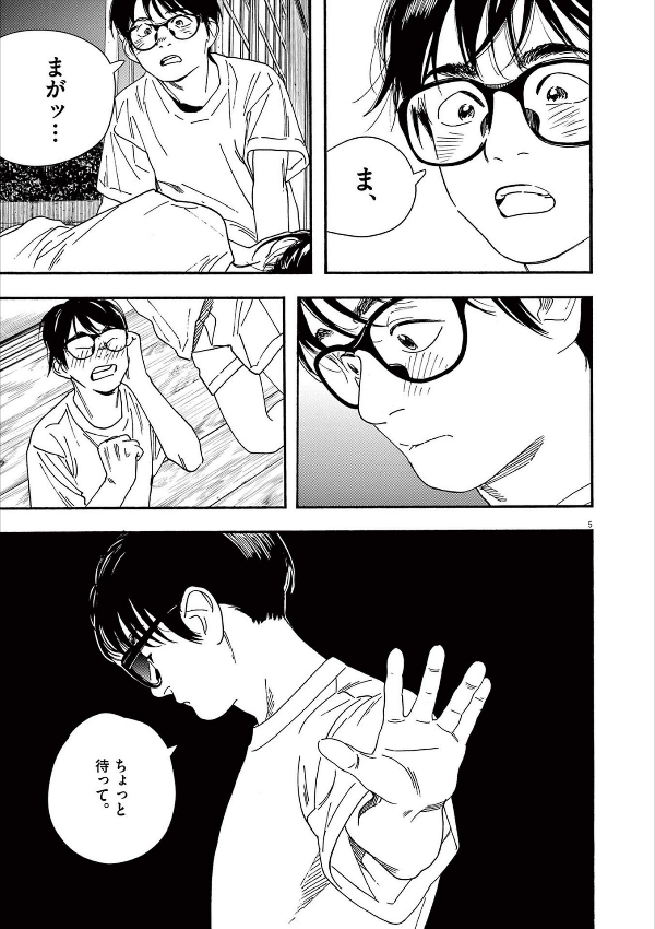 Kimi Wa Hokago Insomnia 6 (Japanese Edition)