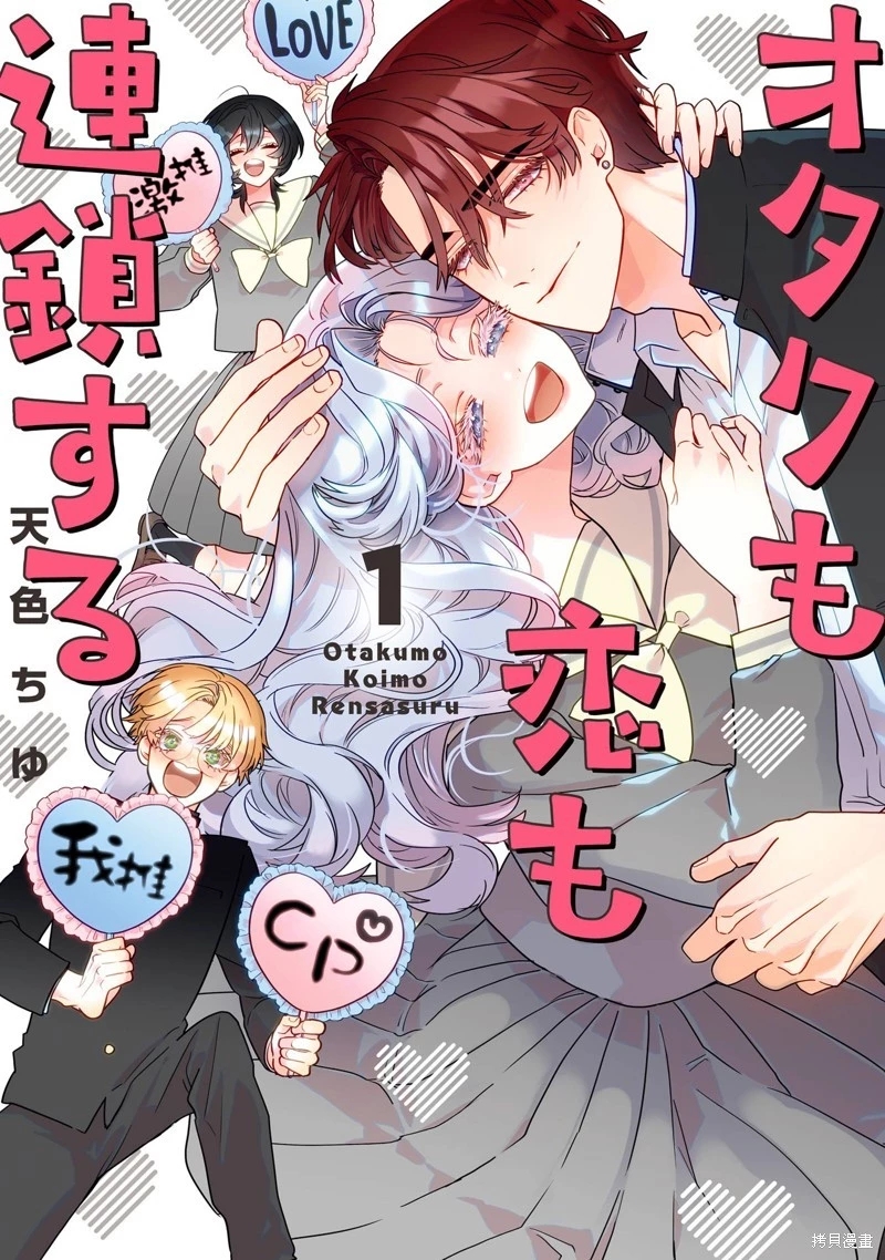 otaku và tình yêu được kết nối chapter 5 1