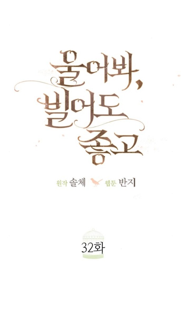 khóc đi hay là cầu xin tôi cũng được chapter 32.1 53