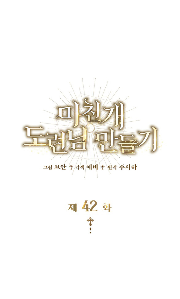 Tôi Sẽ Biến Anh Ta Từ Một Con Chó Điên Thành Một Chàng Quý Tộc chapter 42.1 42