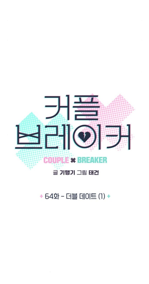 Couple Breaker chapter 64.1 5