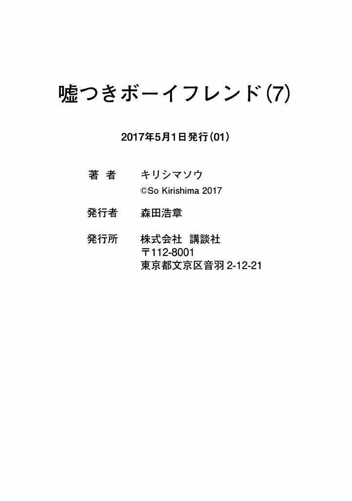 usotsuki boyfriend chapter 37 38