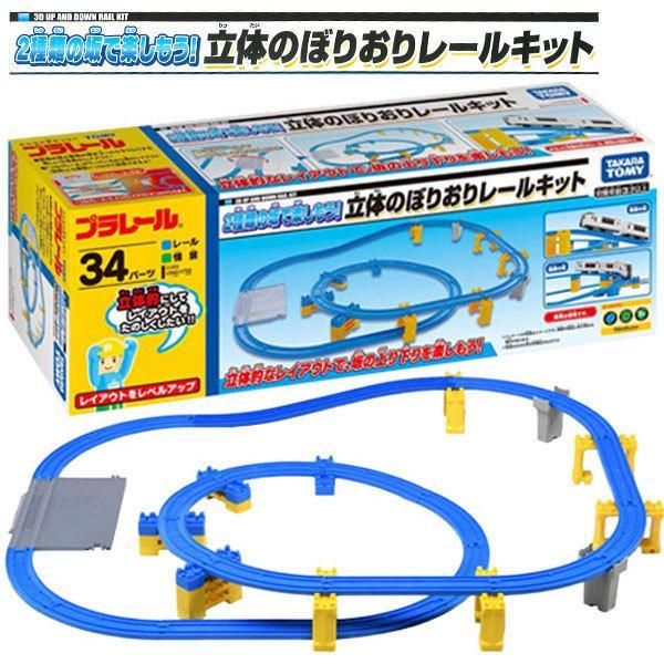 Đồ chơi TAKARA TOMY Plarail 3D UP AND DOWN RAIL