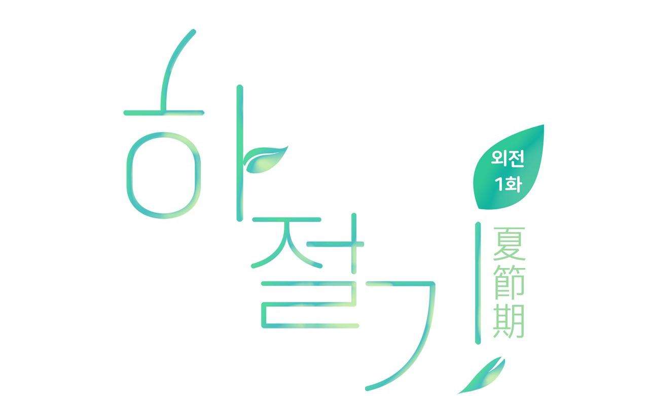 mùa hè năm ấy chapter 39 27