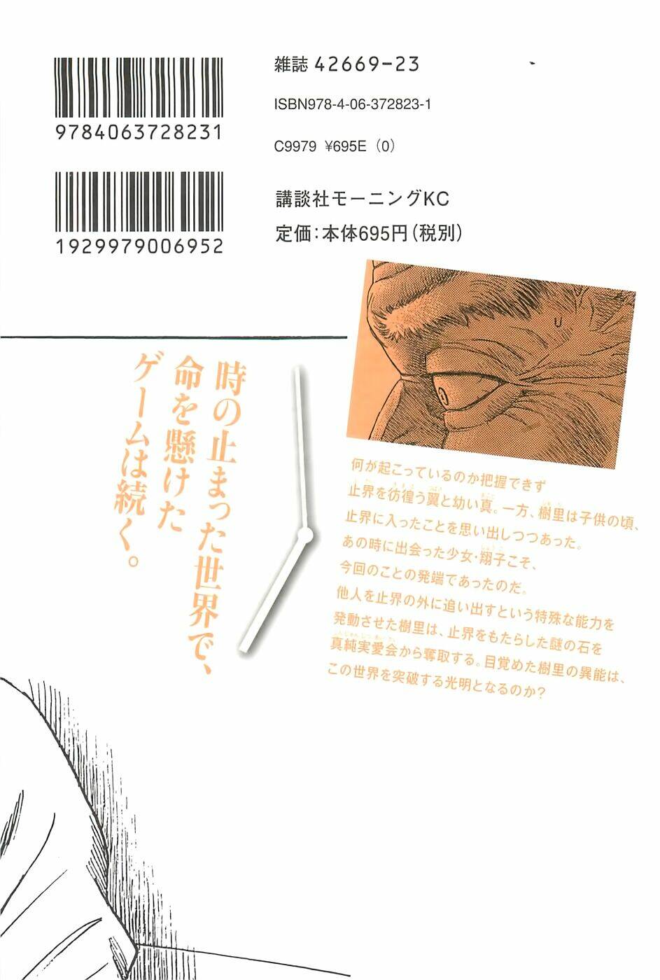 kokukoku chapter 6 8