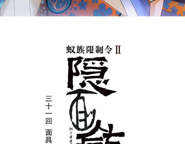 Lệnh Cấm Nghị Tộc 2 Ẩn Diện Trấn chapter 31 - Trang 3
