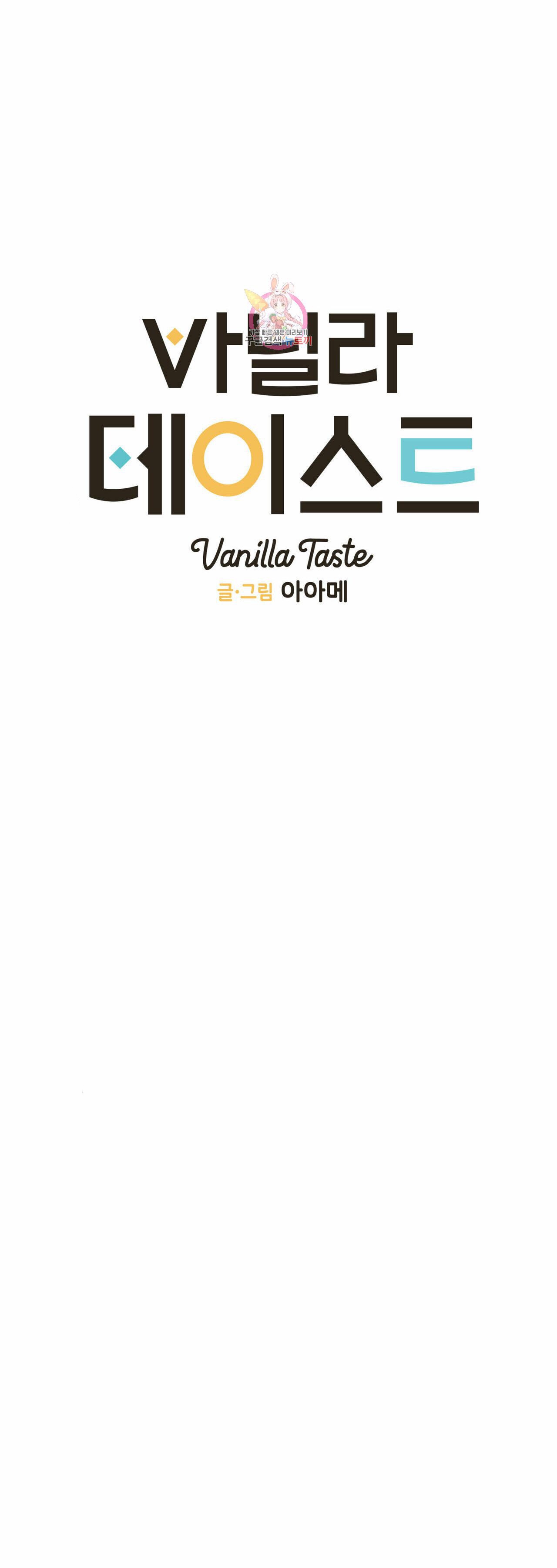 vanilla taste chapter 8 1