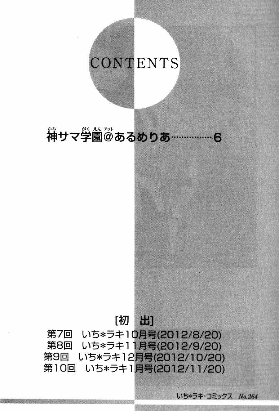 kami-sama gakuen armeria chapter 7 4