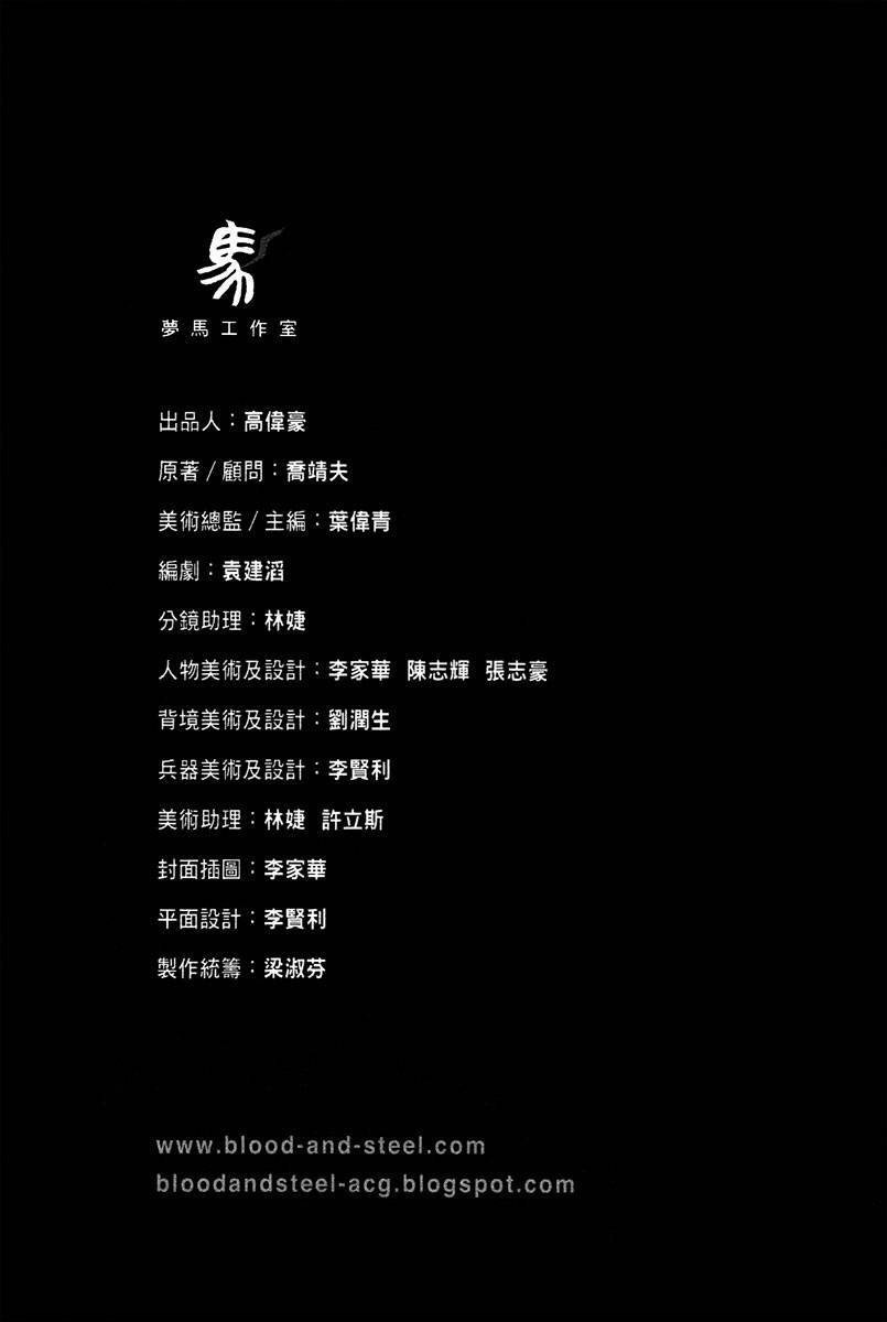 tale of the fighting freak, path of the warrior [blood and steel] chapter 47 36