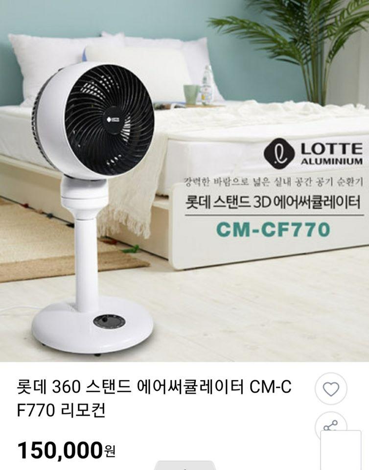 Quạt Tuần Hoàn Không Khí 360 Độ Lotte Air Circulator, Quạt Mát 3 Mức Gió Giúp Lưu Thông Không Khí, Nội Địa Hàn