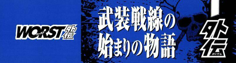 worst gaiden chapter 3 4