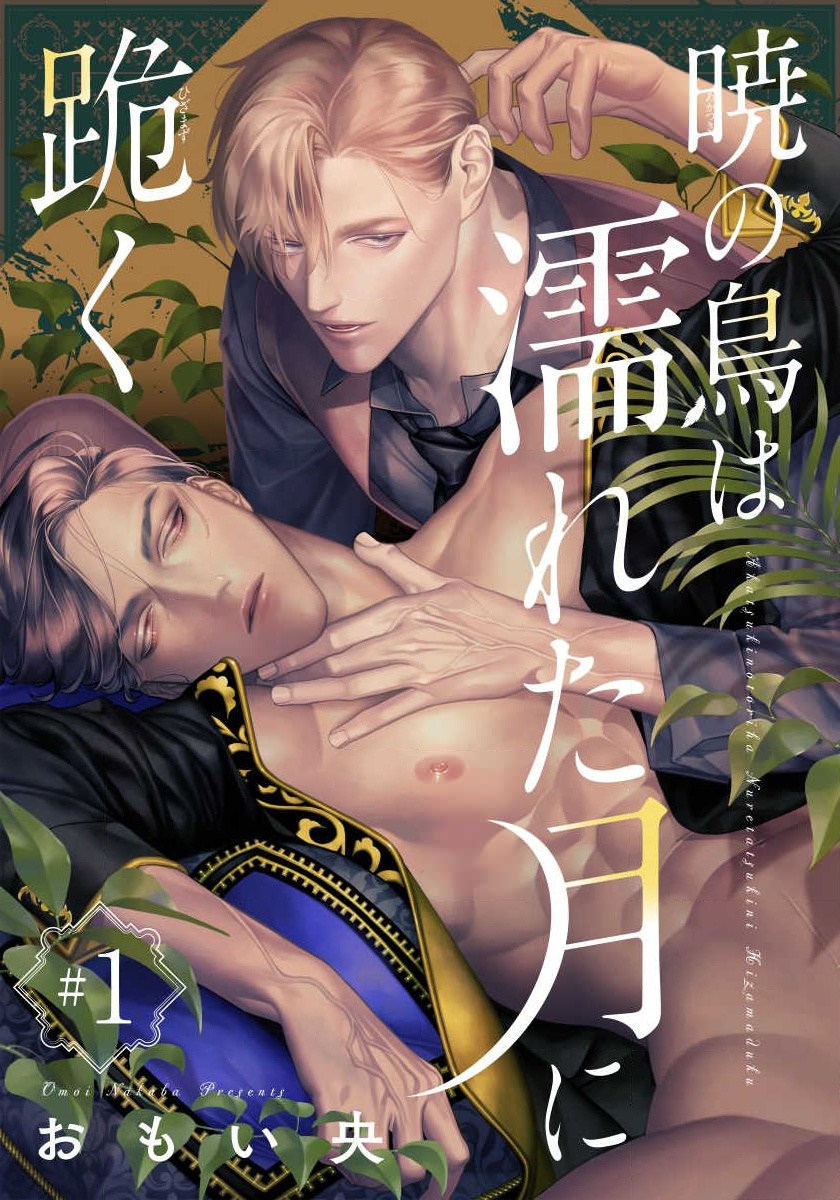 akatsuki no tori quỳ gối trên mặt trăng ẩm ướt chapter 1 1