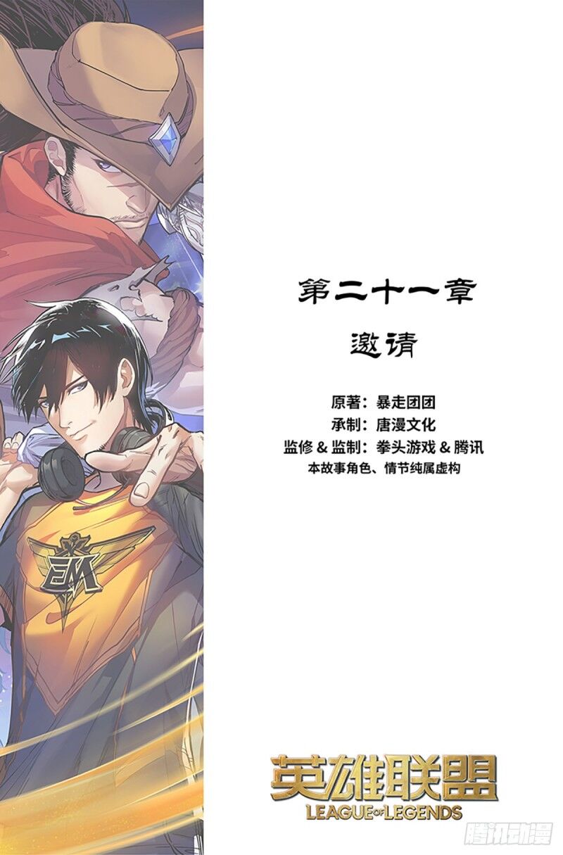 liên minh huyền thoại - tín ngưỡng anh hùng chapter 21 2