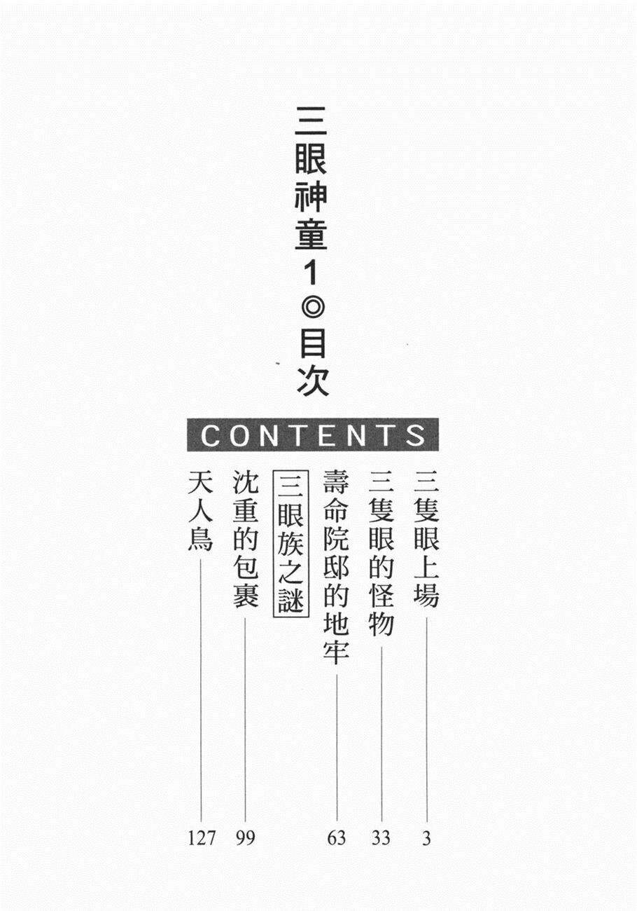 cậu bé 3 mắt chapter 1 3