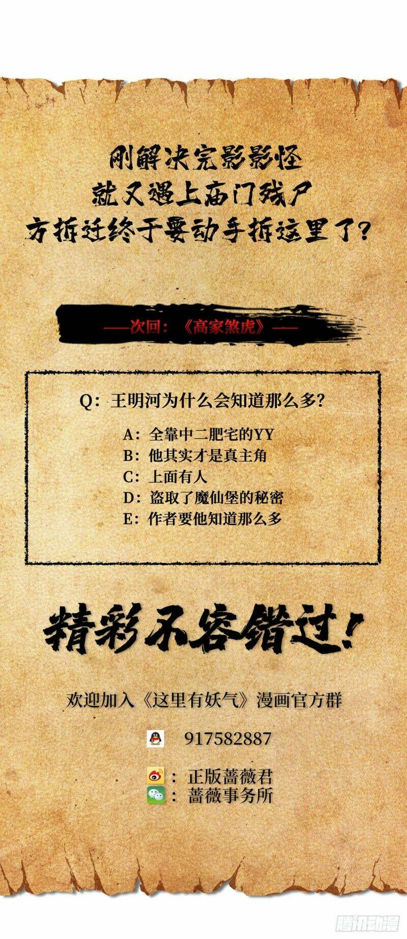 nơi này có yêu khí chapter 74 45