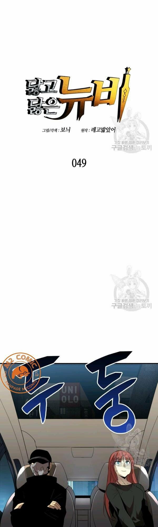 tôi là lính mới chapter 49 15