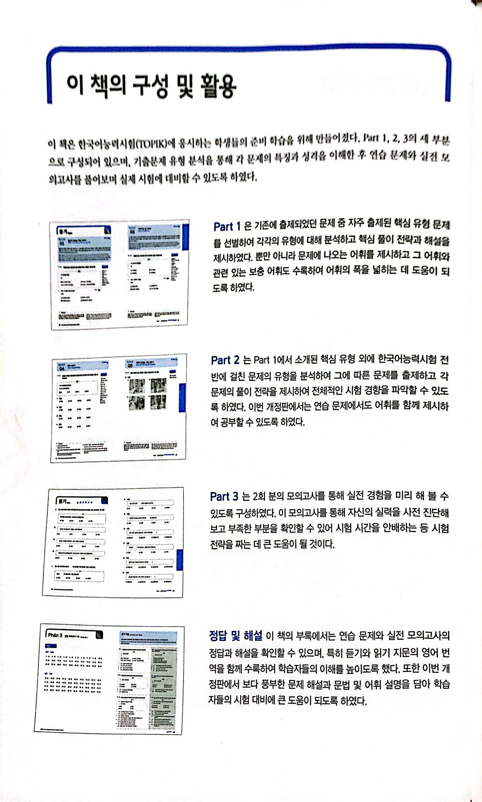 Cẩm Nang Luyện Thi Năng Lực Tiếng Hàn Topik I Basic - Kèm CD