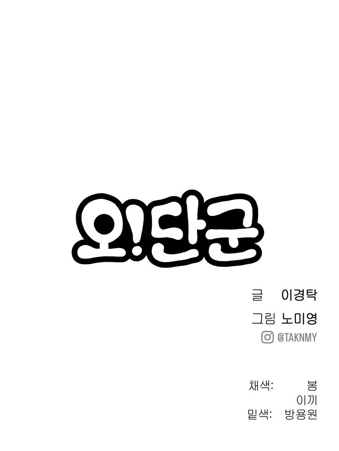 oh dangun chapter 2.2 46
