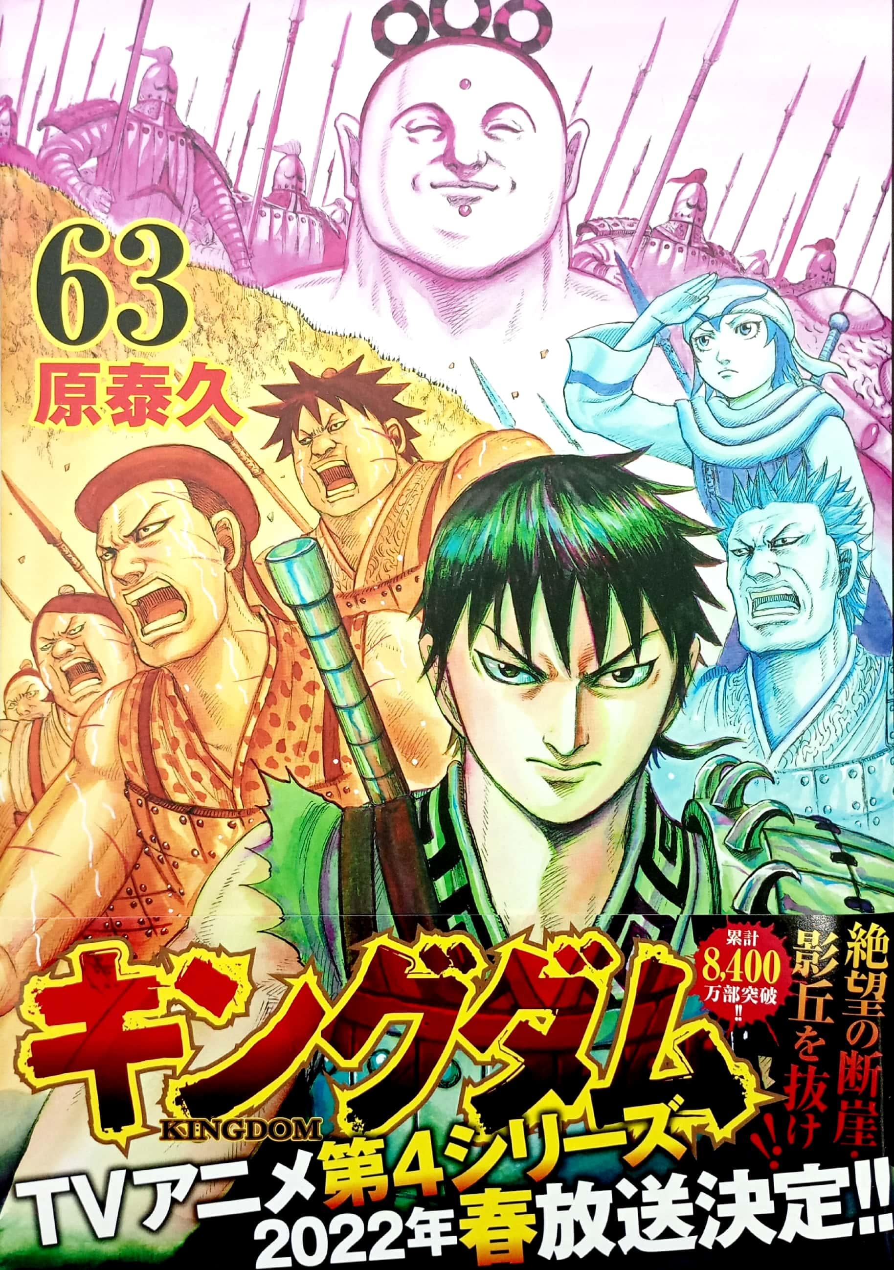 キングダム 63 - Kingdom 63