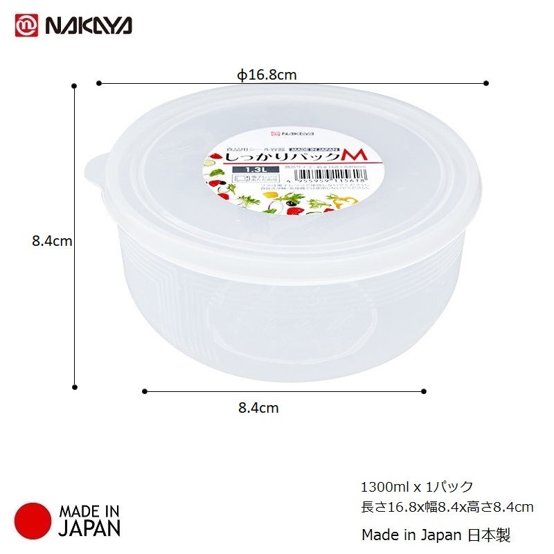 Hộp bảo quản thực phẩm tròn, nắp mềm 1,3 lít - Hàng nội địa Nhật Bản: