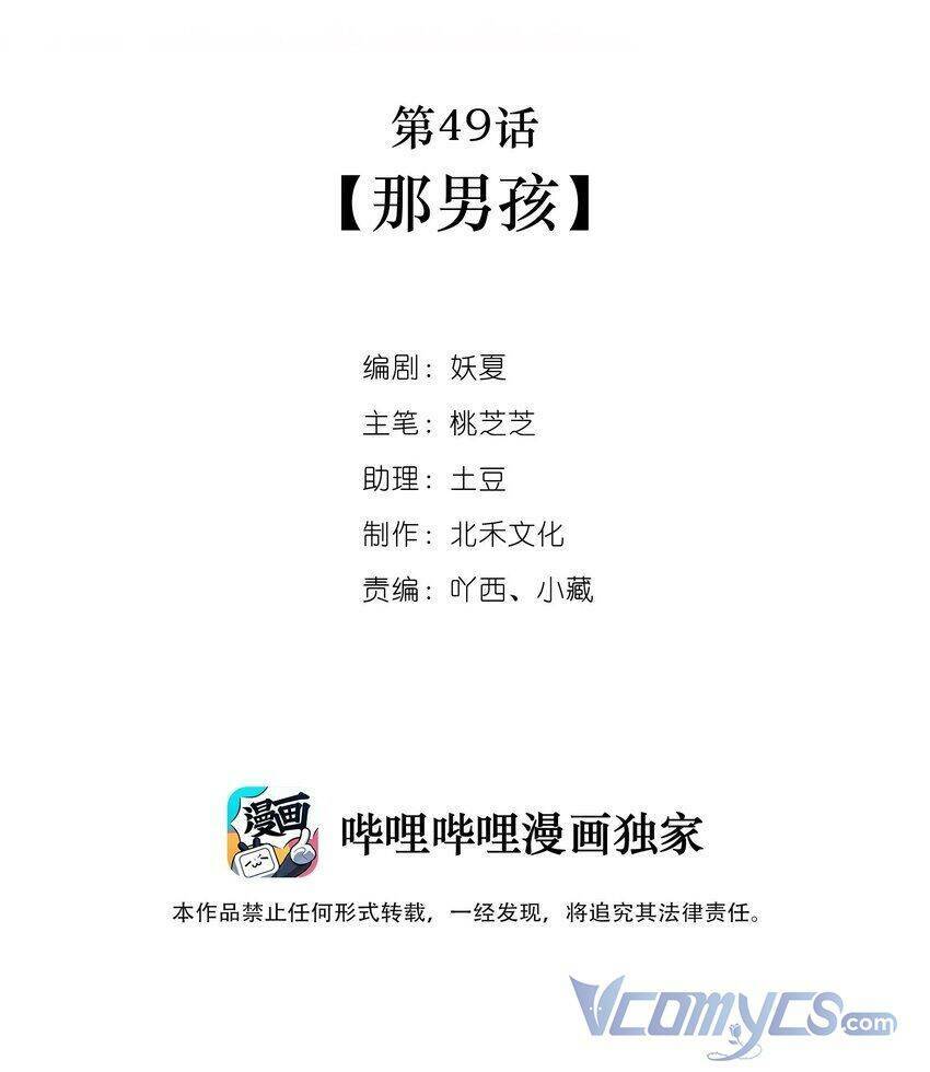 khi cô gái nhìn thấy thời gian chapter 49 2