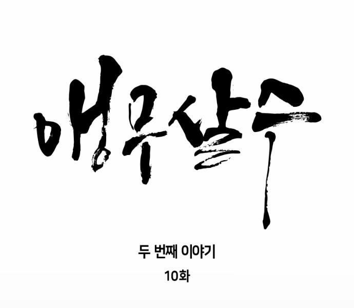 Sát Thủ Anh Vũ Chapter 69 19