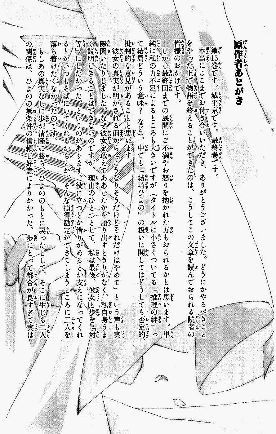 spiral: suiri no kizuna chapter 77.1 3