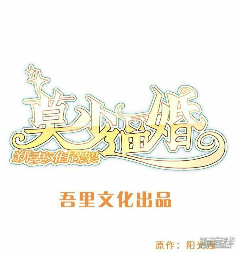 mạc thiếu bức hôn: vợ mới khó chống đỡ chapter 83 2