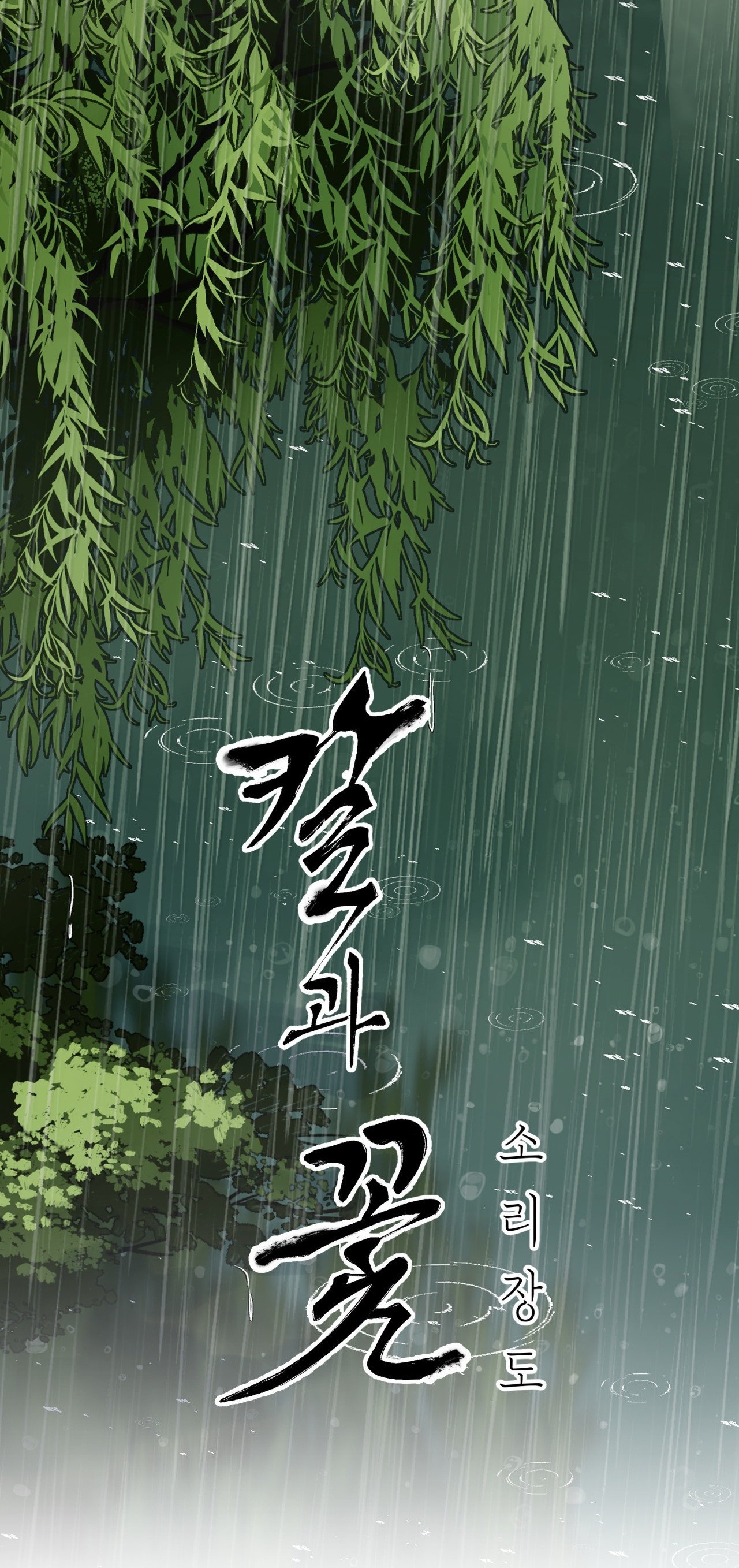 [18+] trượng kiếm tựa hoa chapter 60.1 8