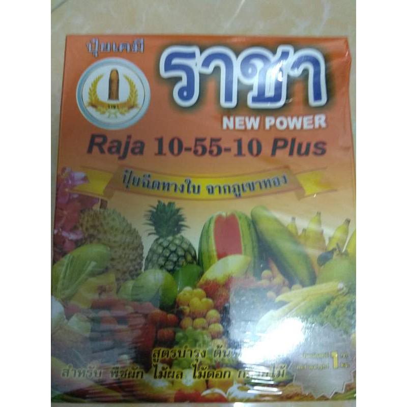 Phân bón Raja NPK 10-55-10 Plus 1KG