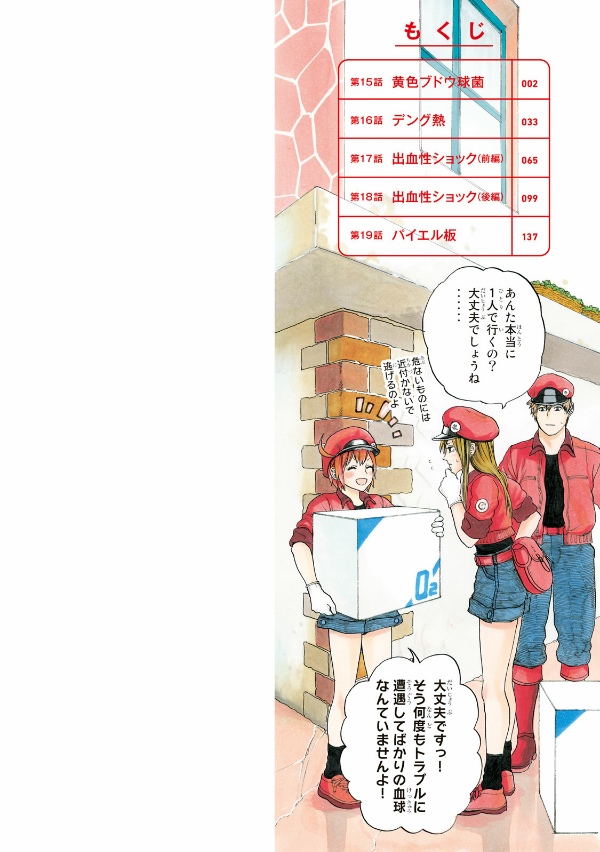 Hataraku Saibo - Cells At Work!! 4 (Japanese Edition)