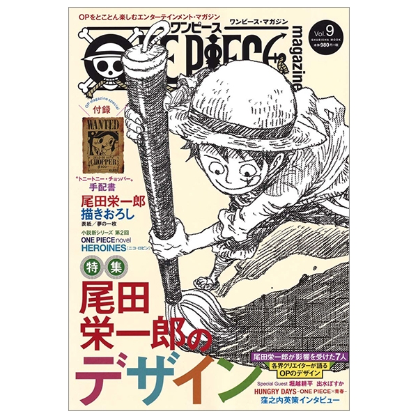 ONE PIECE Magazine Vol.9 (集英社ムック)