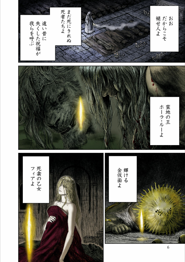 Elden Ring The Road To The Erdtree 1 (Japanese Edition)