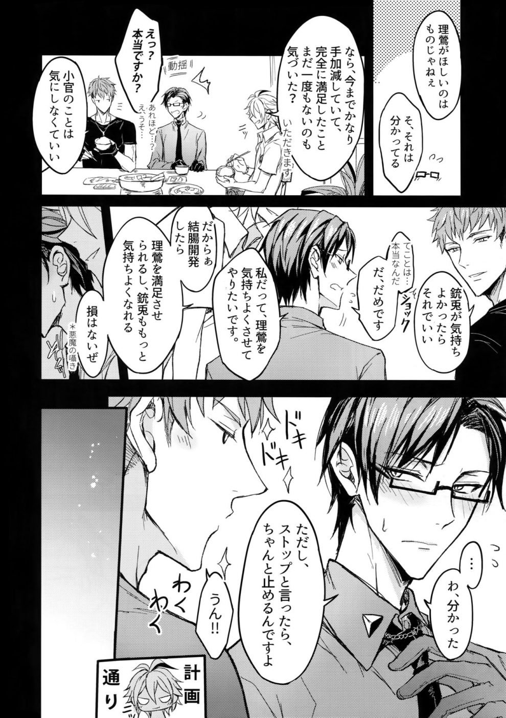 tuyển tập truyện về chàng quân nhân và anh cảnh sát dâm đãng chapter 7 9