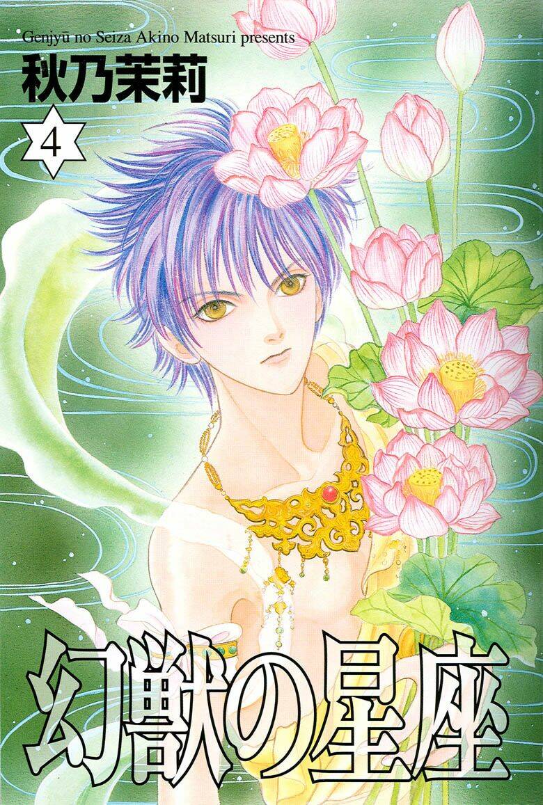 genjuu no seiza - ngôi sao bí ẩn chapter 16 5