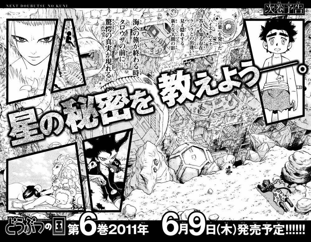 doubutsu no kuni chapter 18 45