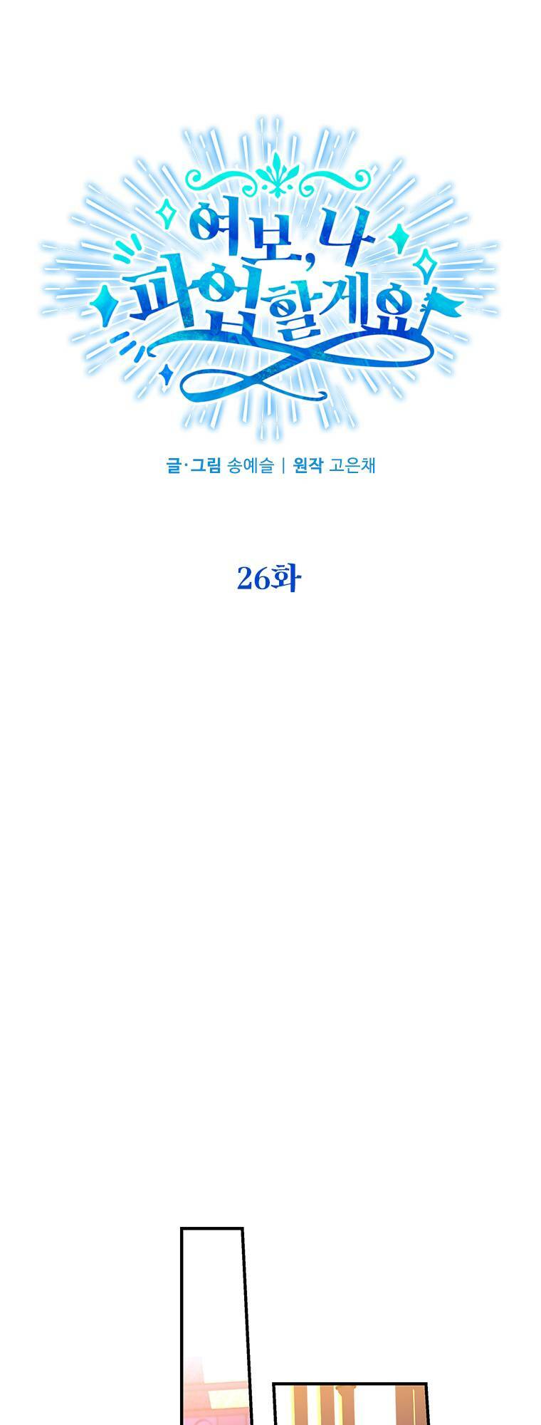 chồng yêu, em muốn đình công! chapter 26 16