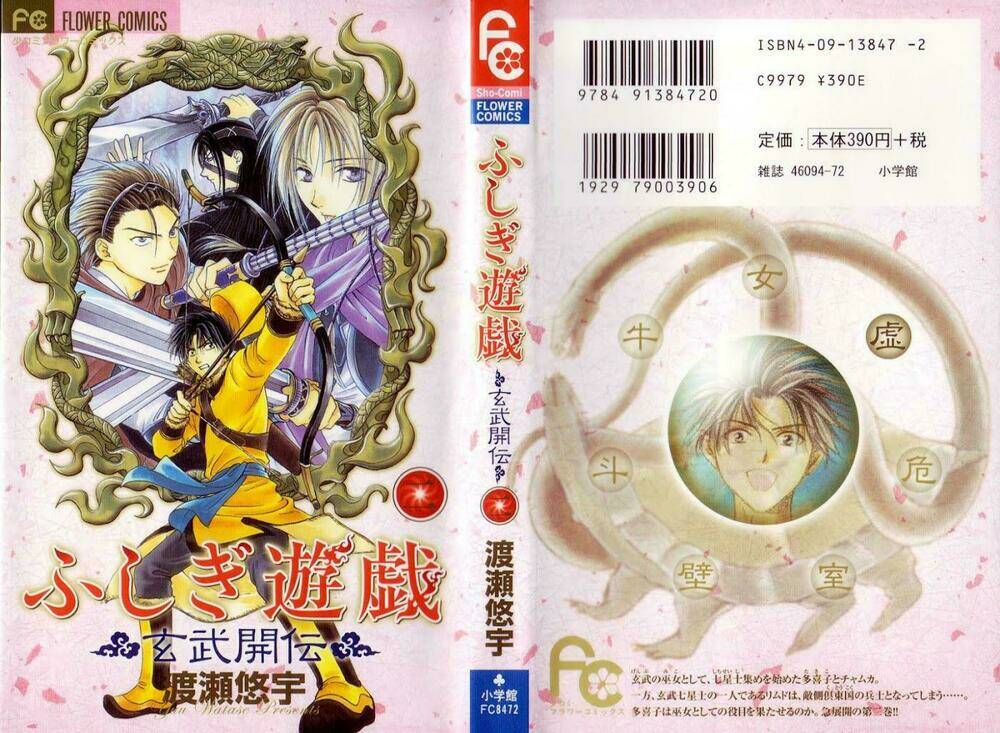 quyển sách kỳ bí - fushigi yuugi chapter 4 1