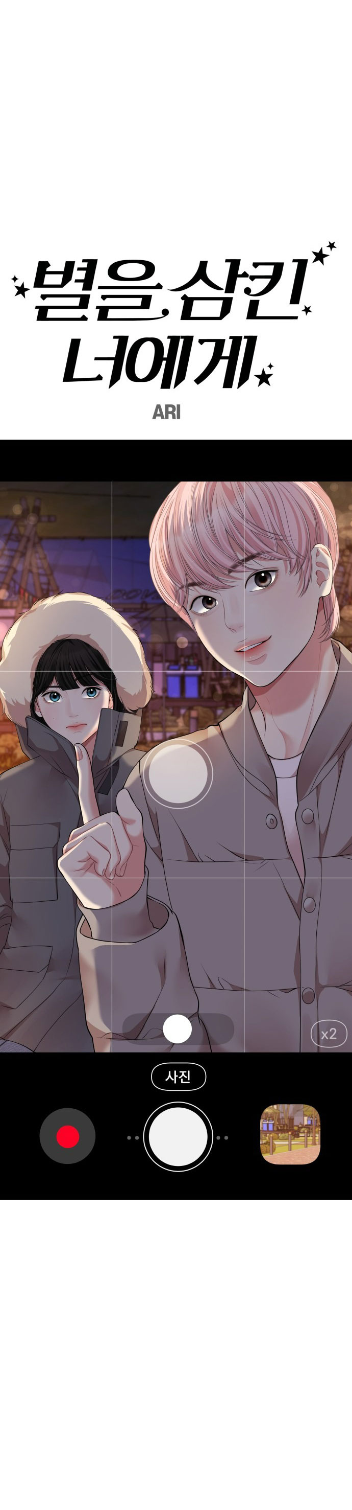 gửi em người đánh cắp những vì sao - to you who swallowed a star chapter 124.2 7