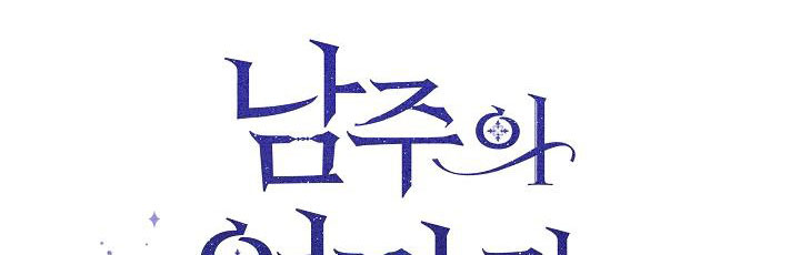 tôi là mẹ kế của nam chính chapter 66.1 104