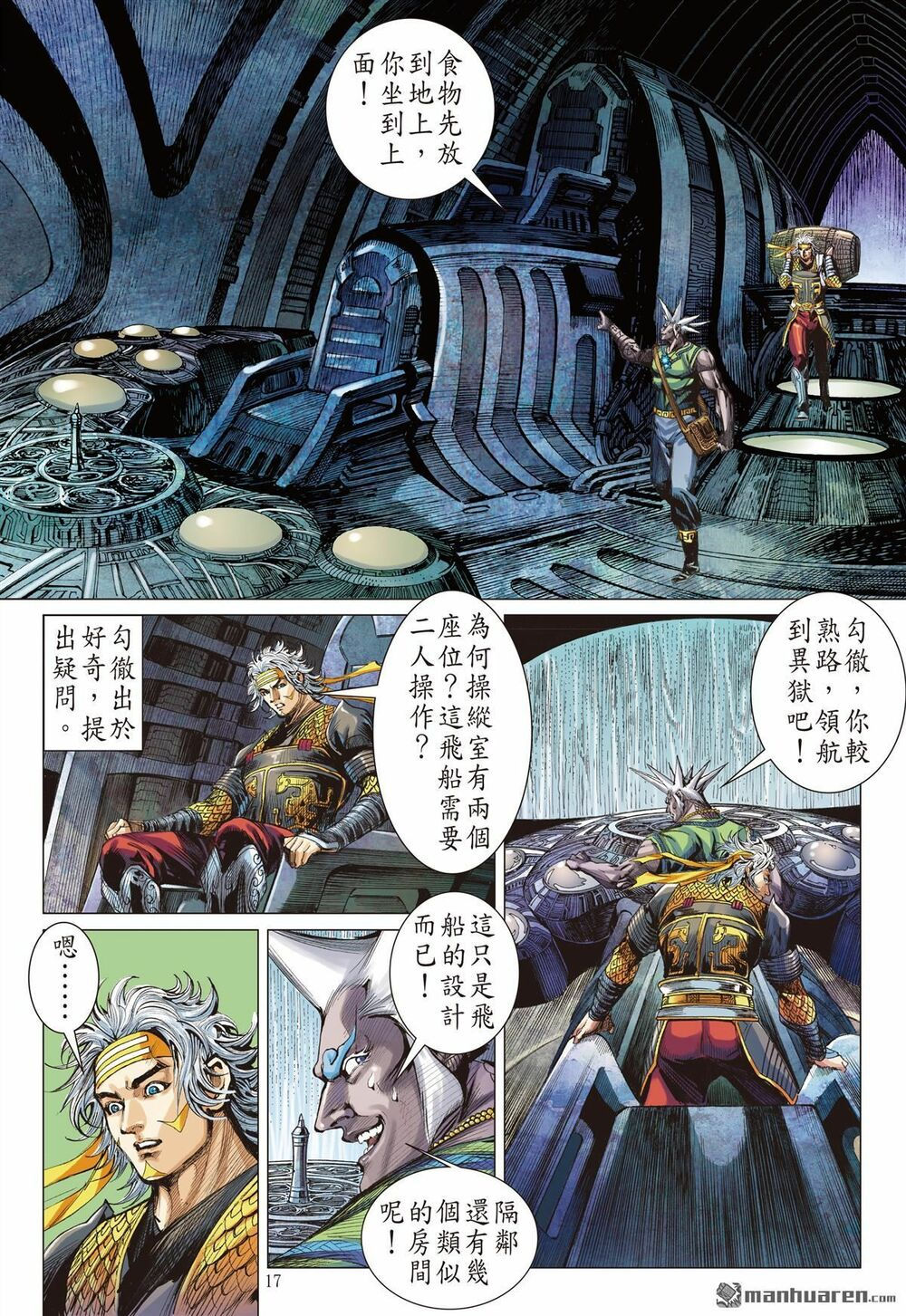 sơn hải kinh truyện chapter 228 17