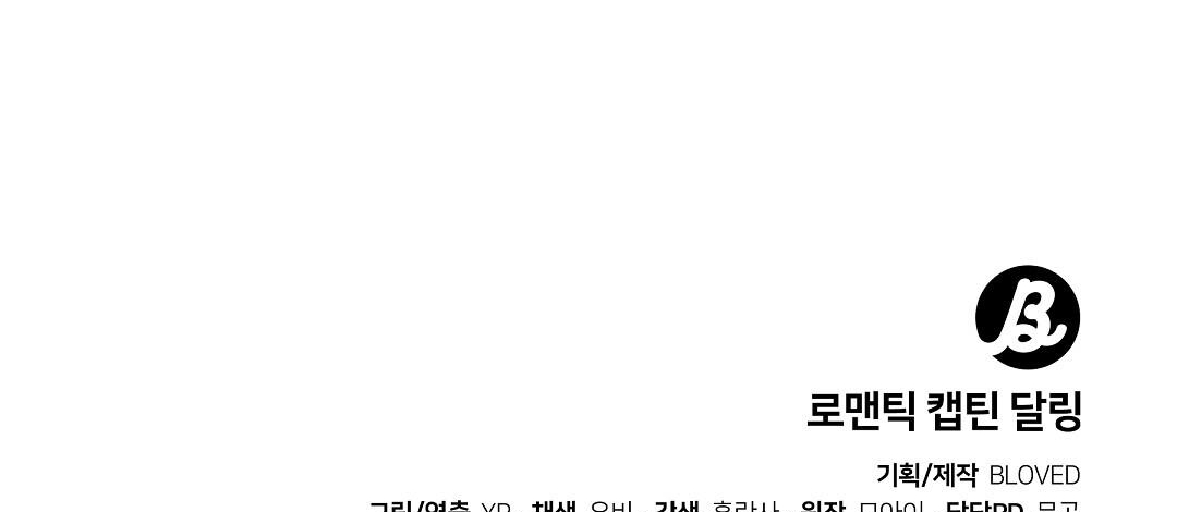 đại úy lãng mạn thân yêu của tôi chapter 23 101