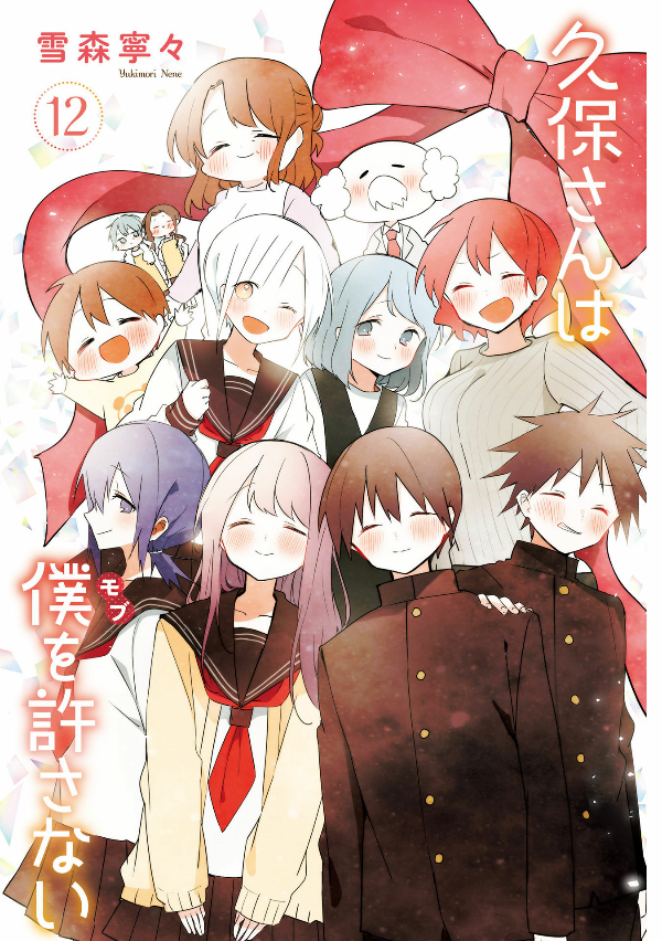 Kubo San Wa Boku Wo Yurusanai - Kubo Won't Let Me Be Invisible 12 (Japanese Edition)