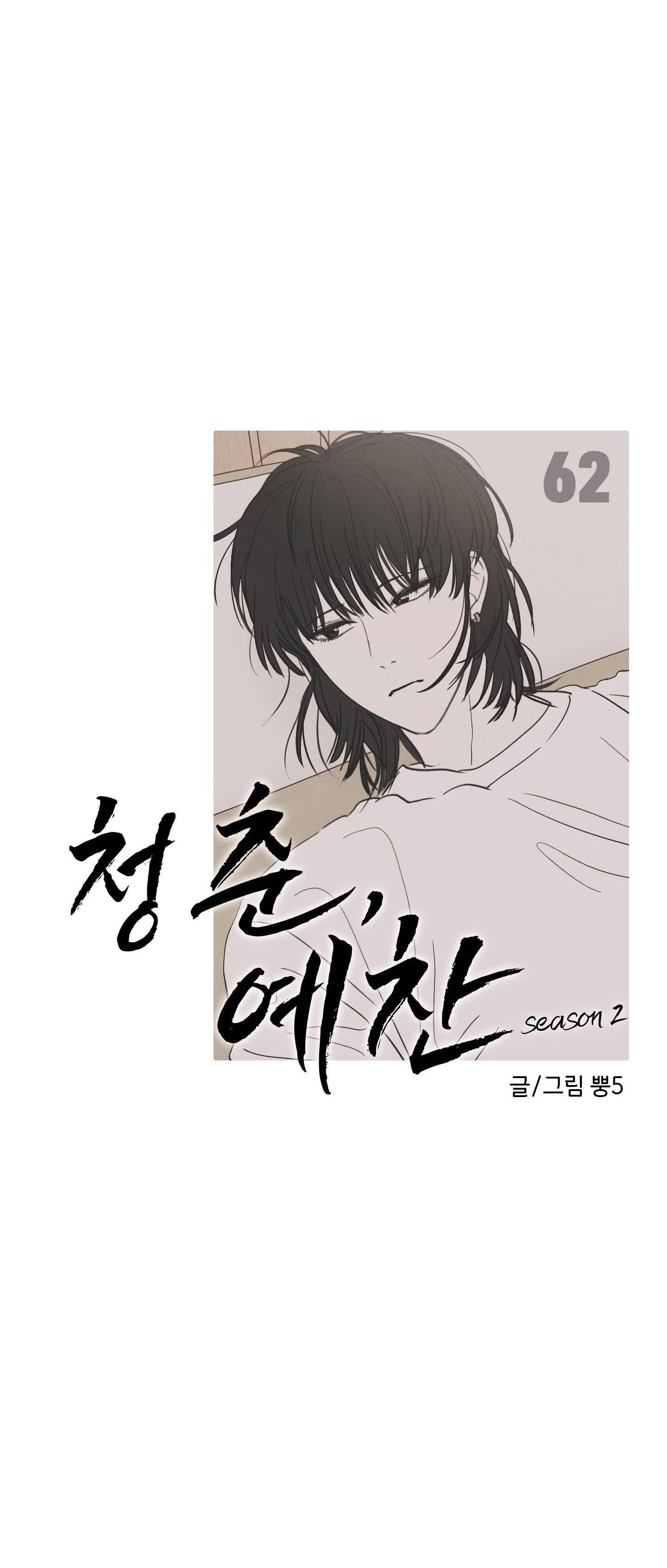 thán phục thanh xuân chapter 62 30