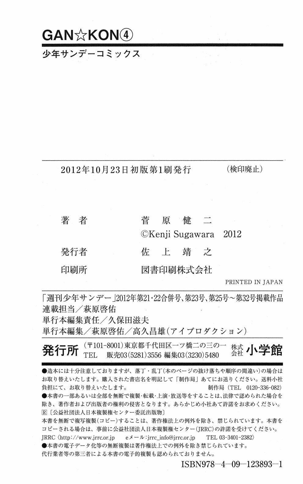 gankon chapter 36 24