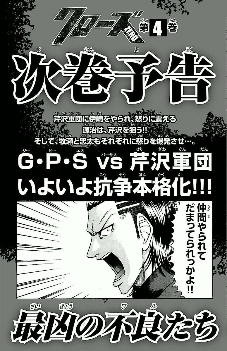 crows zero chapter 24 23