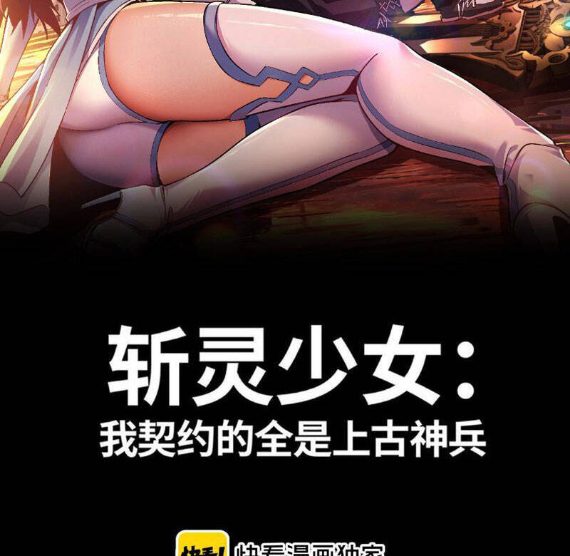 trảm linh thiếu nữ: ta khế ước tất cả đều là thượng cổ thần binh chapter 4 3