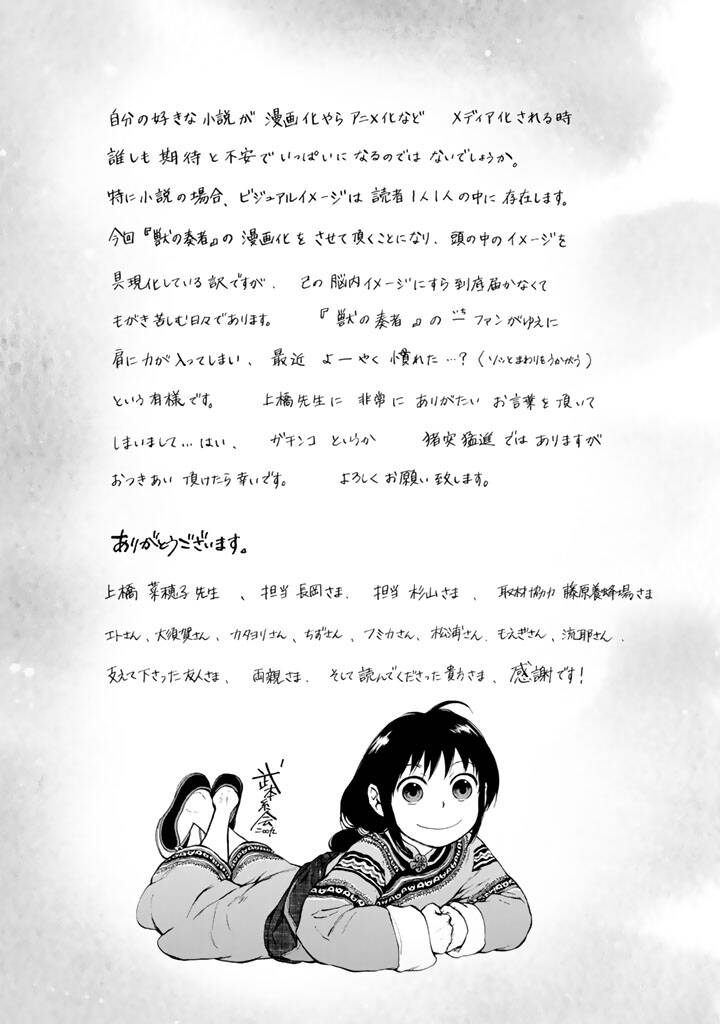 kemono no souja chapter 1.2 33